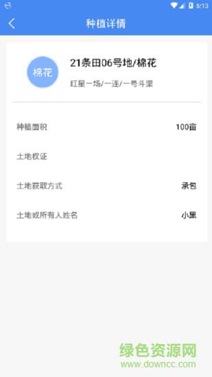 惠农通  v2.2图3