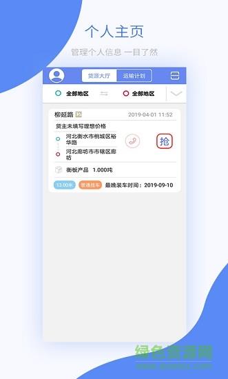 铁铁智运  v0.9.9.5图1