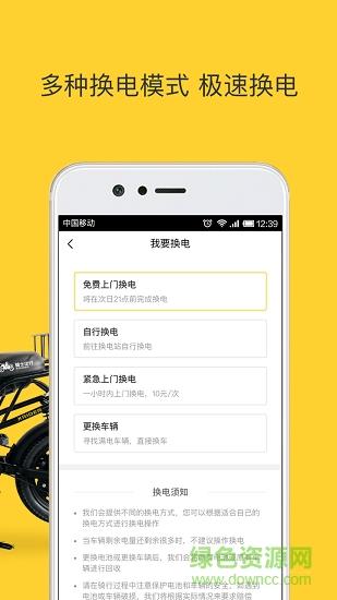 骑士出行  v5.0.1图2