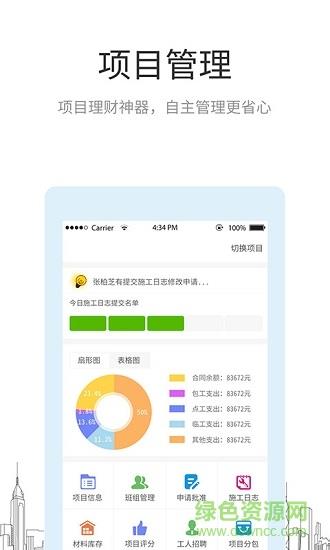 建工壹号  v1.0.0图2