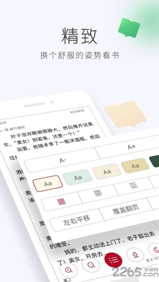 懒人追书阅读器手机版