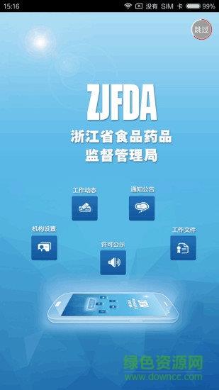 浙江药监  v4.4图1