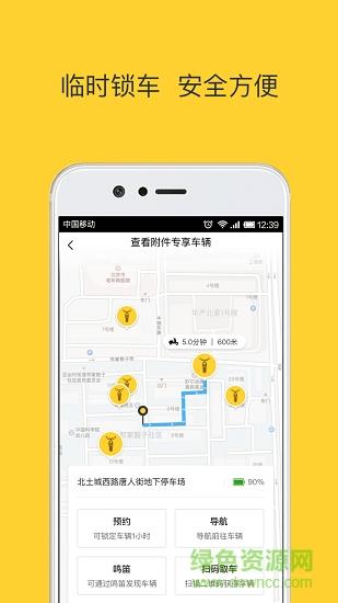 骑士出行  v5.0.1图3