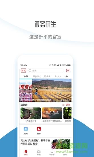 大美新平  v1.22图1