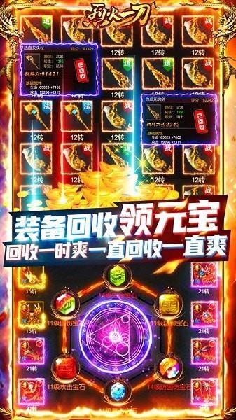 烈火一刀至尊版