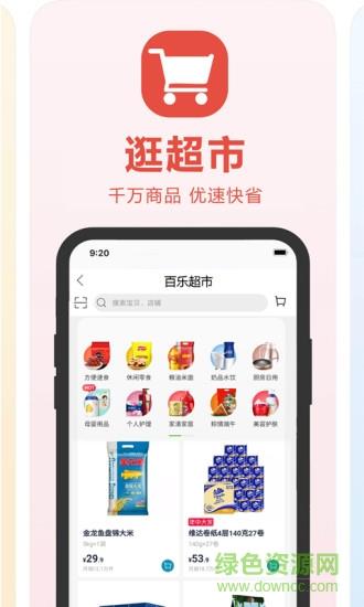 百乐外卖