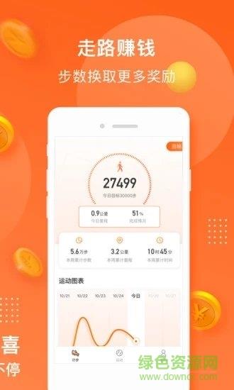 小熊计步  v1.0.10图1