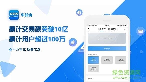 车加油  v1.0.4图3