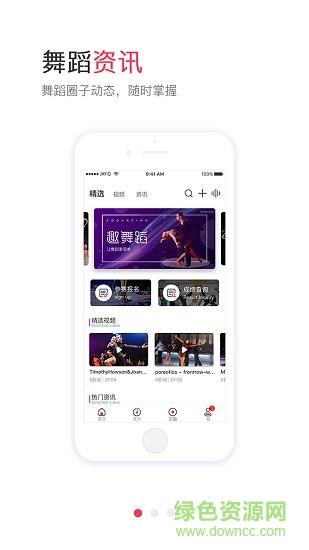 趣舞蹈  v1.5.7图5