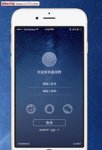 星视野直播  v1.0图2