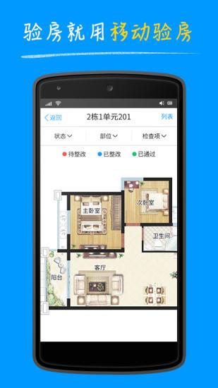 明源移动验房  v4.2.5图3