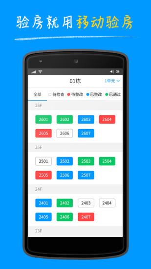明源移动验房  v4.2.5图1