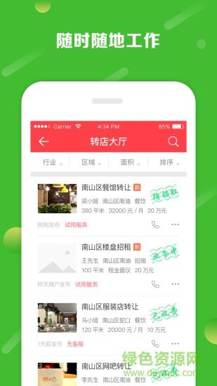 铺小旺  v6.3.4图3