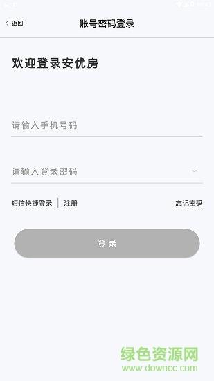 安优房  v1.0图3