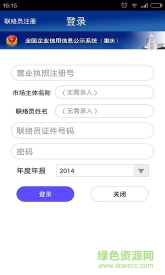 重庆工商年报  v1.0图4