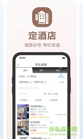 百乐外卖  v2.0图3
