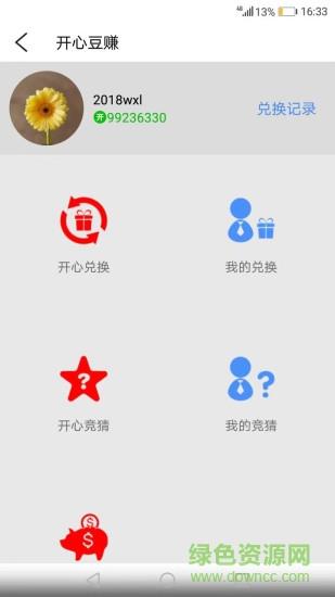 开心拿  v1.2.2图2