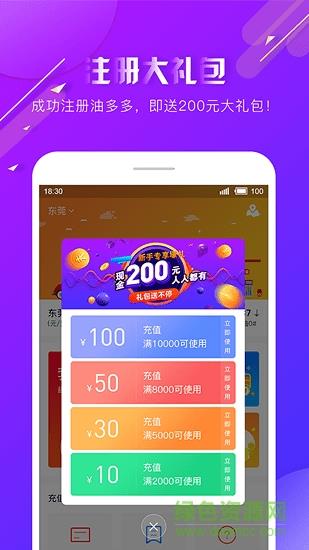 油多宝  v1.3.1图2