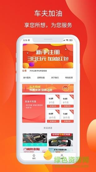 车夫加油  v1.0.0图3