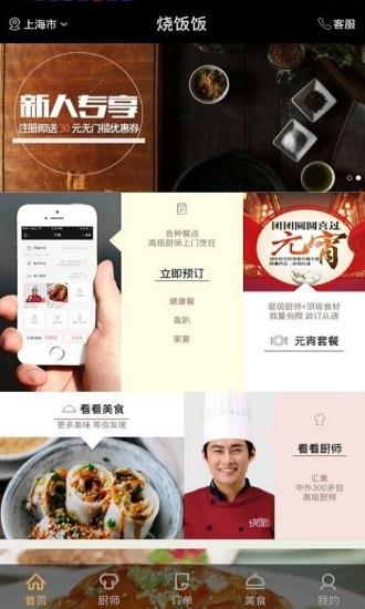 烧饭饭  v1.9.1图1
