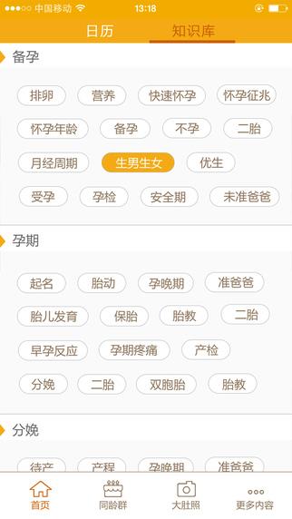 孕期指南  v2.2图1