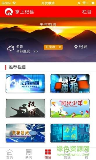 掌上杞县  v4.3.2图1