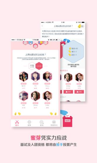 推蜜  v1.2.1图3