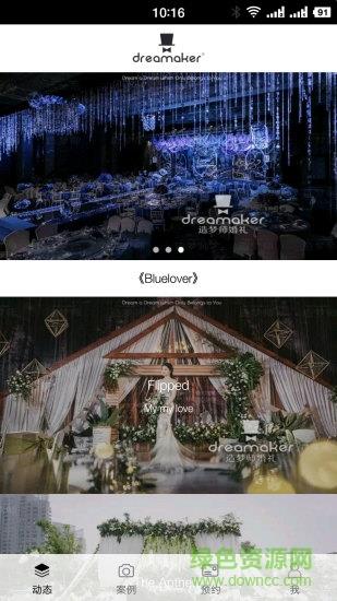 造梦师婚礼  v1.0.11图1