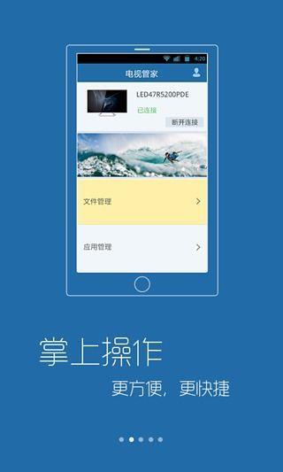 康佳电视管家  v1.5.3图3