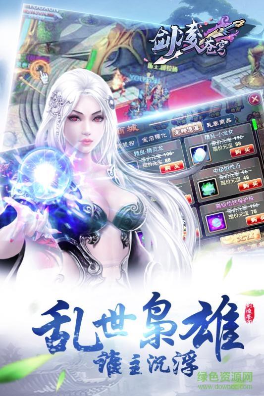 剑凌苍穹  v8.0.0图1