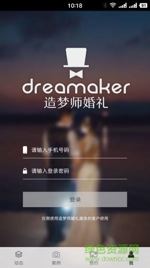 造梦师婚礼  v1.0.11图4