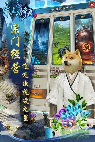宗主来修真  v1.0.0图4