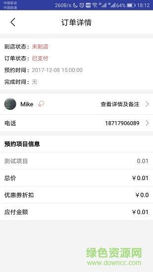 新在线发型师端  v1.0.1图2