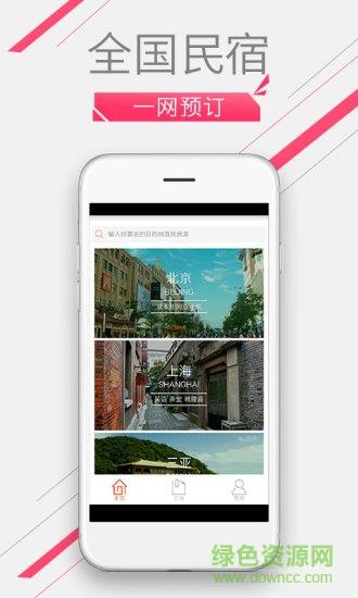 奇迹短租  v2.0.0图4