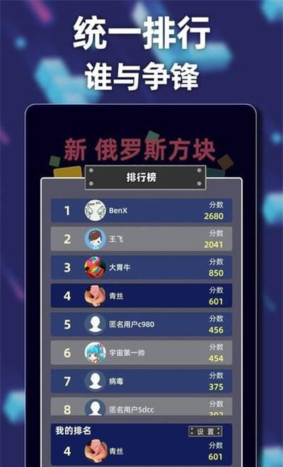 新俄罗斯方块  v2.27图3