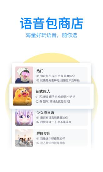 qq输入法手机版  v8.5.0图1