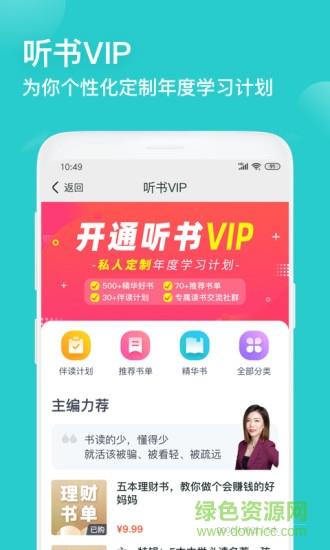 简知书院在线听书