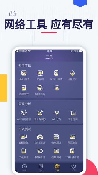 测测网速  v1.0.6图3