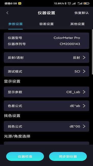 ColorMeter  v2.1.27图3