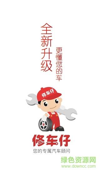 修车仔  v2.2.4图1