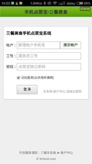 三餐点菜宝  v3.2.0图4