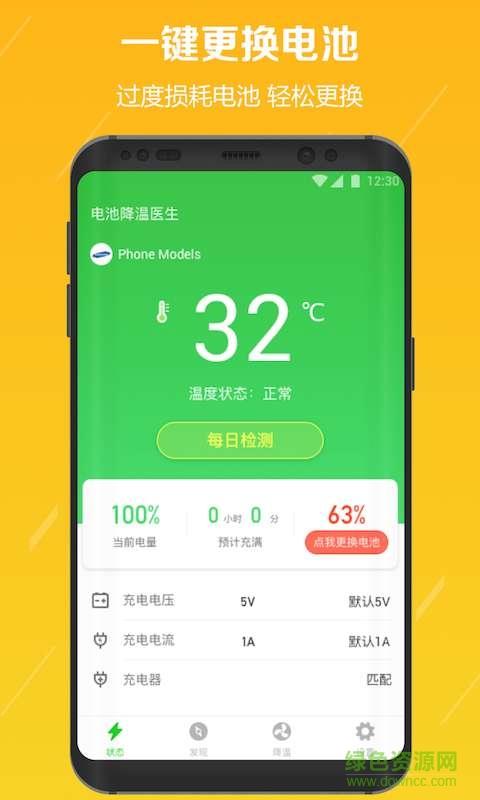电池降温医生手机版  v2.8.17图4