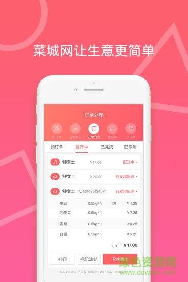 菜城商家  v2.3.6.1图1