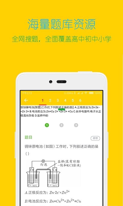 专心学习  v2.1.1图1