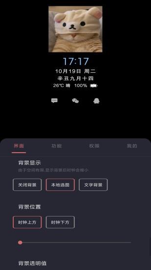 光氪息屏显示  v1.8.9图1