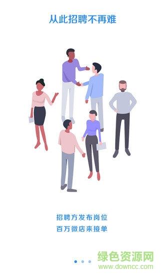 招聘微单  v1.5图3