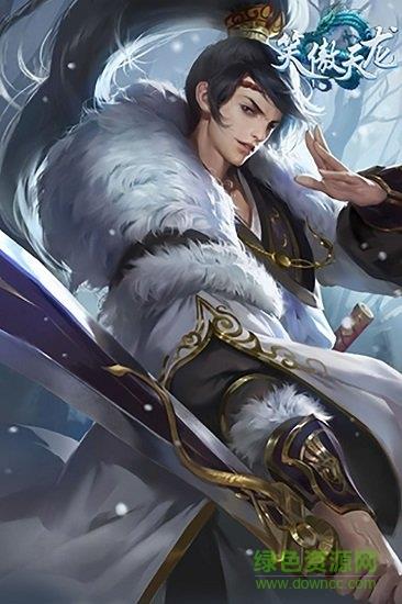笑傲天龙手游  v1.1图3
