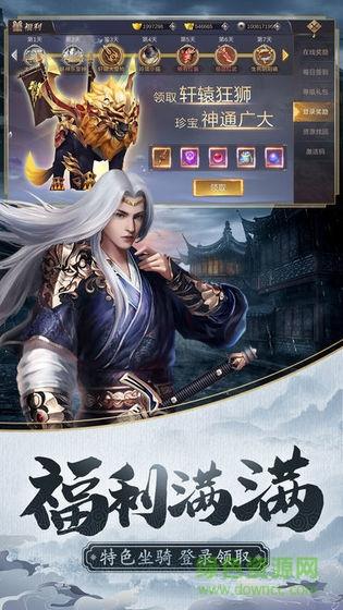 新倚天剑记  v3.5.0图2