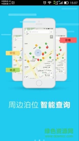 滨江智慧停车