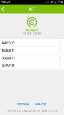 畅的租车  v0.0.160318图3